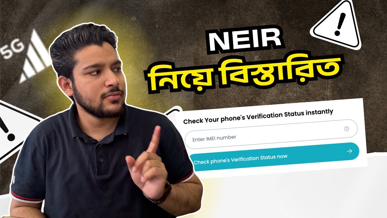 আপনার ফোন বৈধ কিনা চেক করুন | NEIR Verification 2026 | NEIR Update | Shakib Decodes