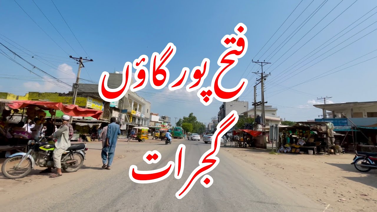 Fatehpur in 2022 | Fatehpur Village Gujrat Pakistan | فتح پور گاؤں ...