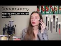 Моя коллекция кистей от Annbeauty Часть-2