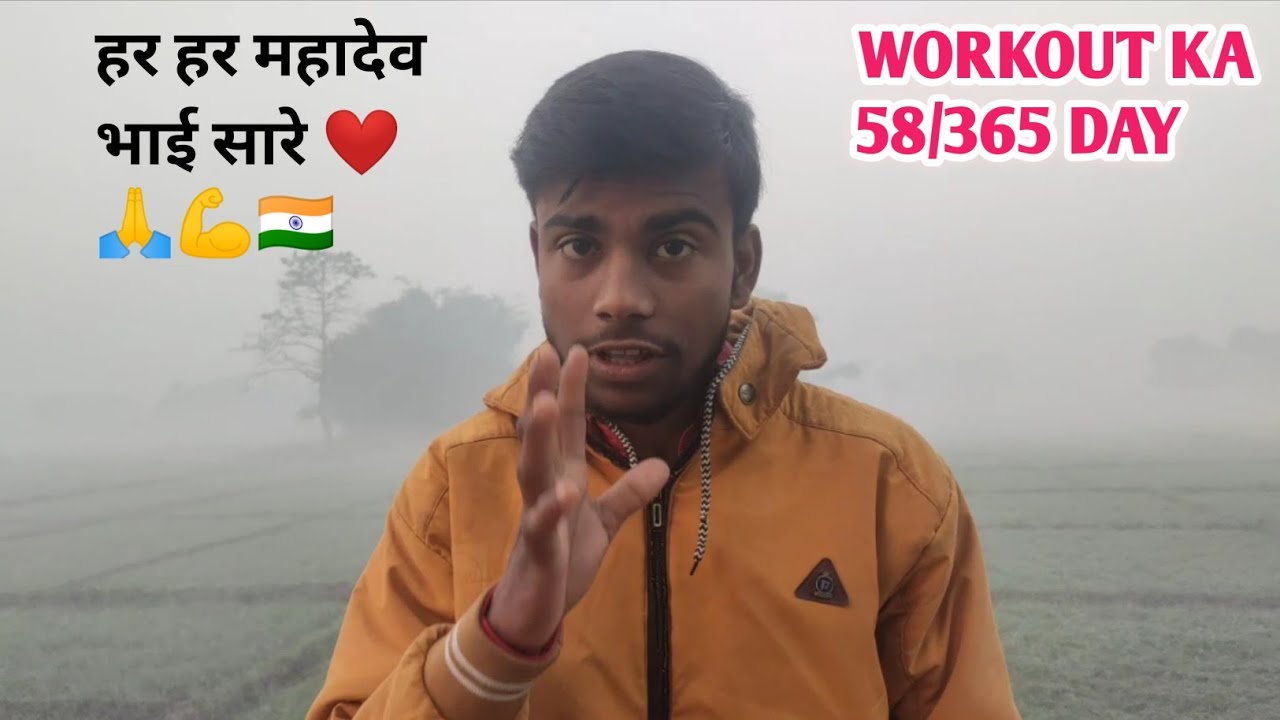 workout ka 58 day 💪🇮🇳viralworkoutworkoutvlogsworkoutvideo