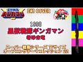 『星獣戦隊ギンガマン / 希砂未竜』「星獣戦隊ギンガマン」OP【スーパー戦隊シリーズ EWIカバーコレクション 22】