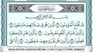 سورة المؤمنون  Surah Al Moamenon احمد العجمي ahmad alajami