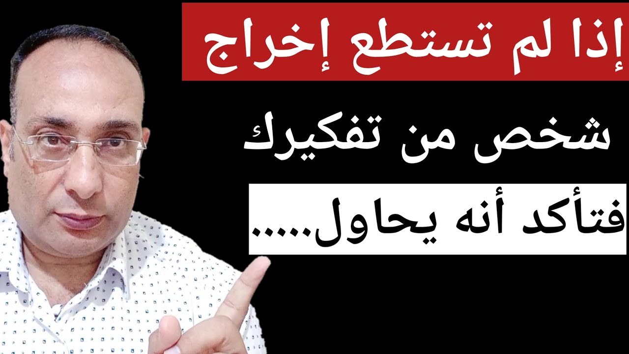 إذا لم تستطع إخراج شخص من تفكيرك فتأكد أنه يحاول ٠٠٠/أسباب التفكير في شخص