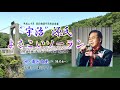 「&ldquo;宇治&rdquo;源氏よさこいソーラン」 唄・甫示由光一