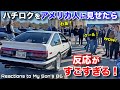 トヨタハチロク(AE86)を久しぶりにアメリカ人に見せたら反応がすごすぎた！Reactions to My Son's Toyota AE86 Hachiroku are CRAZY!