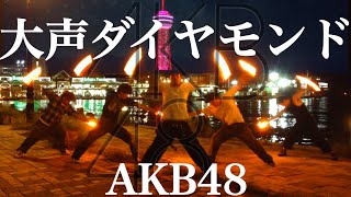 AKB48の人気曲ランキング【2026】