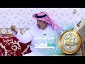 قفلت بيبان العتب صالح الناصر زد رصيدك56 