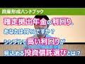 確定拠出年金の運用利回りと利回りを高めるための投資信託選び【資産形成ハンドブック】