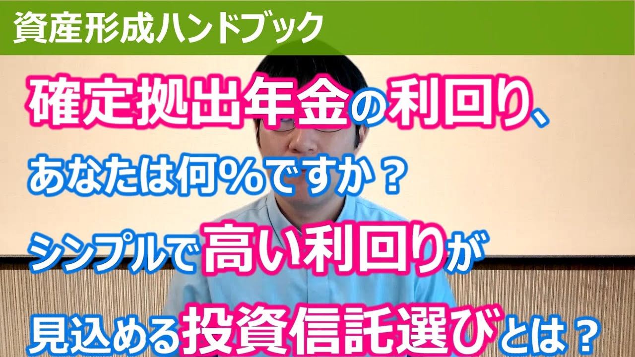 2019年版】確定拠出年金、どのくらいの利回りで運用できていますか？ - 資産形成ハンドブック
