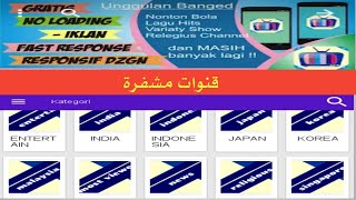 تطبيق لمشاهدة القنوات المشفرة | قنوات العالم بين يديك شاهد جميع القنوات المشفرة عبر هذا التطبيق screenshot 5
