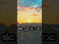 حالات واتس اب دينية اللهم صل وسلم على سيدنا محمد القارئ هيثم الدخين حالات واتس اب دينية اللهم صل وسلم على سيدنا محمد القارئ هيثم الدخين