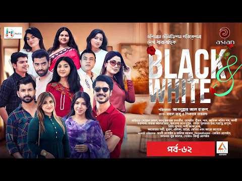 Black & White EP-62 | Drama Series 2026 | Rafsun । Ayesha । Shan । Al Harun । Shok । Asian TV Natok