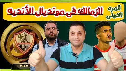 "الزمالك ينتصر🚀"تفجـ💣ـير كوبرى الأهلى✨هروب صفقة القطبين✨إتفاق الزمالك ونجم الأهلى✨إعلان مدرب الزمالك
