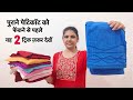 पुराने पेटिकॉट के यह 2 इस्तेमाल देख चौंक जाएँगे आप/2 best making ideas from old petticoat