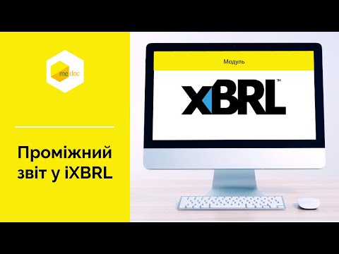 Формування та подання проміжного звіту iXBRL у Medoc