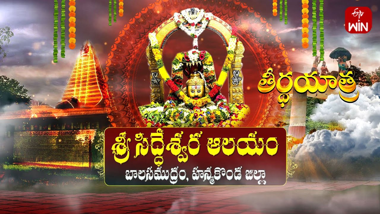 Sri Siddeswara Swamy Temple, Balasamudram, Hanumakonda | Teerthayatra| 23rd June 2025 | Full Episode