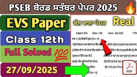 EVS September Paper Class 12th 2025 |(Environmental Education) September Paper EVS Class 12th | E...