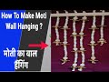 takavu pasun  tikau vastu banavn टाकाऊ पासून टिकावू वस्तू (प्लॅस्टिक स्टिक)#hanging stick  wall hang