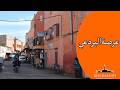 جولة في حومة عرصة البردعي مراكش Pikalti