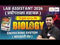 Lab Assistant Science Classes | Endocrine System (अंतःस्रावी तंत्र) Top MCQs | Lab Assistant Biology