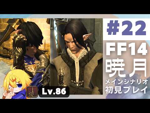【FF14暁月】イシュガルド限界オタク、イシュガルドに帰宅 #唯智
