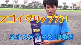 【驚きのグリップ力】マジで滑らない中敷、ゼットネオステイタスの紹介！
