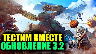 ТЕСТИМ ВМЕСТЕ ОБНОВЛЕНИЕ 3.2 в PUBG MOBILE! ИТОГИ РОЗЫГРЫША 100.000 UC! РАЗДАЧА UC КАЖДЫЕ 1К ЛАЙКОВ!