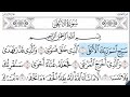 سورة الأعلى ماهر المعيقلي كاملة قراءة و استماع