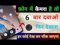 Phone Camera 3 New Amazing Secret 7 Time Tap Trick You Should Know|| by technical King