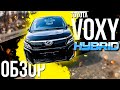 ✅Toyota Voxy Hybrid 1.8/ОБЗОР/АВТО ПОД ЗАКАЗ👍