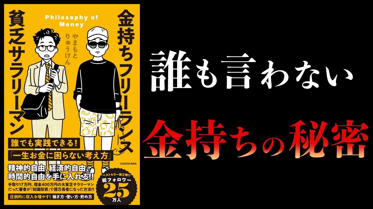 【17分で解説】金持ちフリーランス貧乏サラリーマン