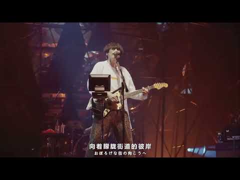 米津玄師- 【ピースサイン】 2018現場版(Peace Sign) Kenshi Yonezu【中日字幕】
