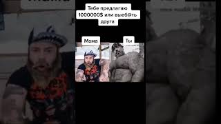 ОТЛИЧНЫЙ ВЫБОР: #shorts #meme #memes