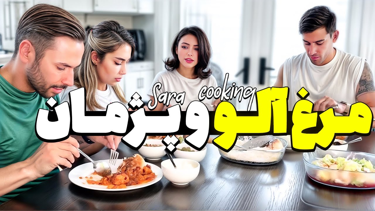 آموزش مرغ آلو و سوالهای شما از پژمان😉