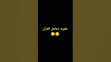 #اكسبلور #المصحف #لايك #تلاوة_خاشعة #تيك_توك #yasseraldossary #tilawet #راحة_نفسية #ترند #دويتو