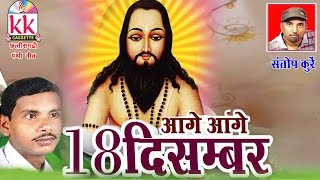 CG PANTHI SONG AGE AGE 18 DECEMBER GOFELAL GENDLE HIT CHHATTISGARHI HD VIDEO 2016 AVM STUDIO RAIPUR