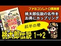 ゲームボーイ 桃太郎伝説1から2 其の1 名作をお得にカップリング ゲームボーイ 桃太郎伝説1から2 其の1 名作をお得にカップリング