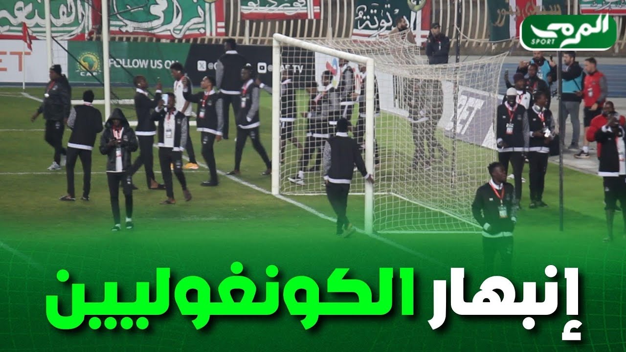 شاهد... انبهار و دهشة لاعبي تيبي مازيمبي من الأجواء التي يصنعها الشناوة في مدرجات ملعب 5 جويلية