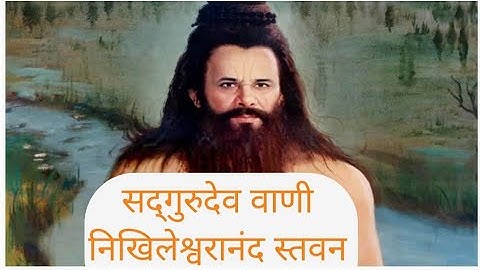 Dr. Narayan Dutt shrimali ji .... निखिलेश्वरानंद स्तवन सदगुरुदेव की मधुर वाणी में। jai Nikhileswar .