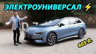 Обзор Volkswagen ID.7 Tourer: электрический универсал от VW