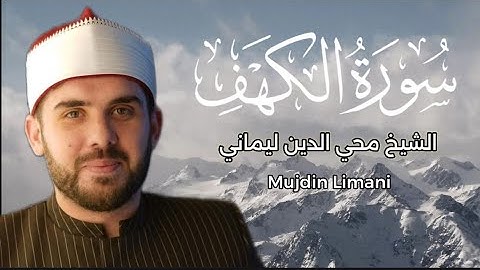 سورة الكهف كاملة بصوت خاشع يبكي القلوب | الشيخ محي الدين ليماني Surah Al-Kahf
