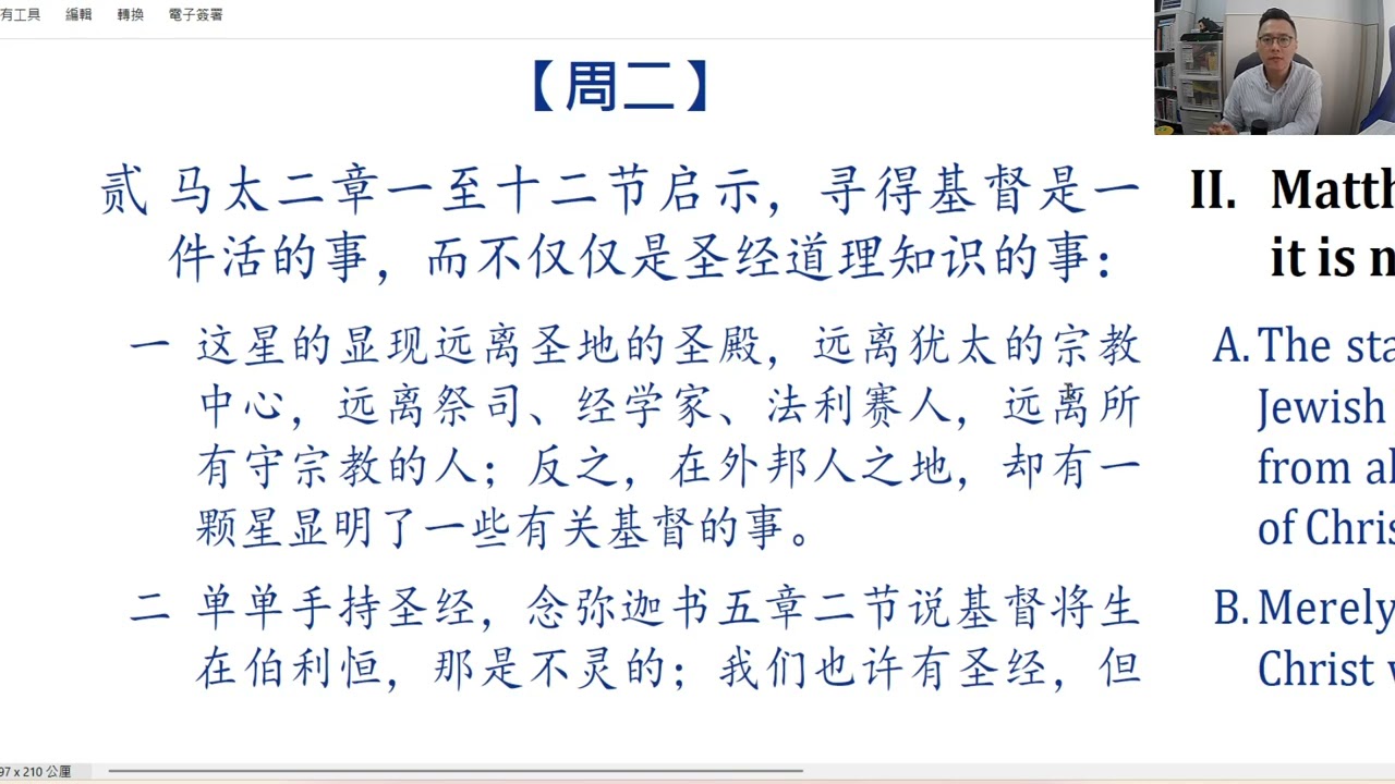 2025ITBC| 第一篇(廣東話)|作為活星之屬天基督當前、即時、活的異象