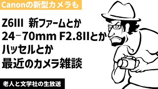 老人と文学社の配信のサムネイル画像
