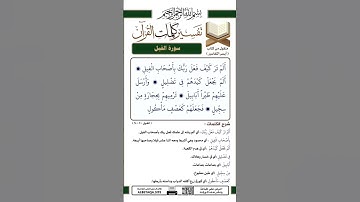 سورة الفيل #اكسبلور