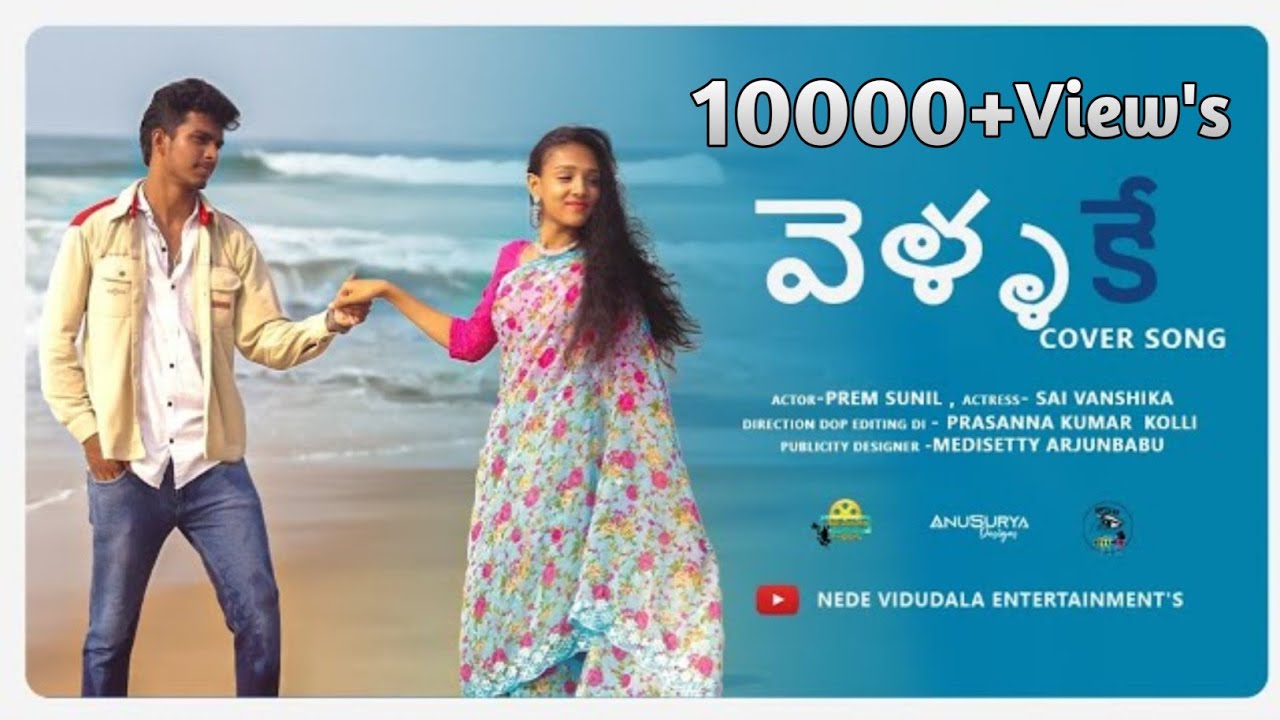 Vellake Cover Song | Prem Sunil | Sai Vanshika | Prasanna Kumar Kolli | Nede Vidudala Entertainments
