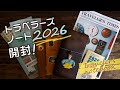 【手帳術】トラベラーズノート2026開封&セットアップ