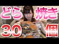 【事件】どら焼き30個食べ切るまで帰れま10 【まさかの真実】