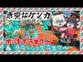 もっともっとスプラトゥーンやらなイカ？Part 21【ゆっくり実況】【スプラトゥーン３】