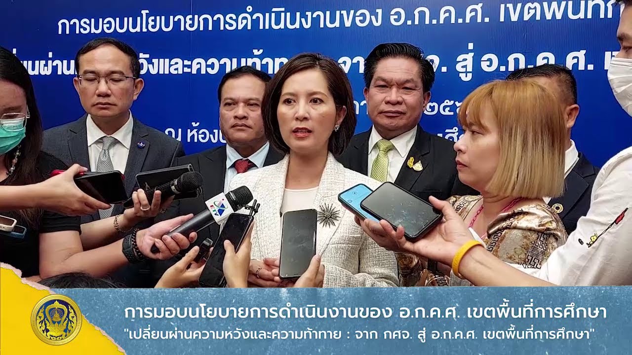 การประชุมมอบนโยบายการดำเนินงานของ อ.ก.ค.ศ. เขตพื้นที่การศึกษา (15 กุมภาพันธ์ 2566)
