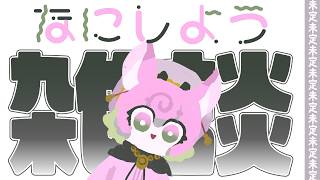 ゆるゆる作業雑談【#雑談  #chill #relax #焚火】